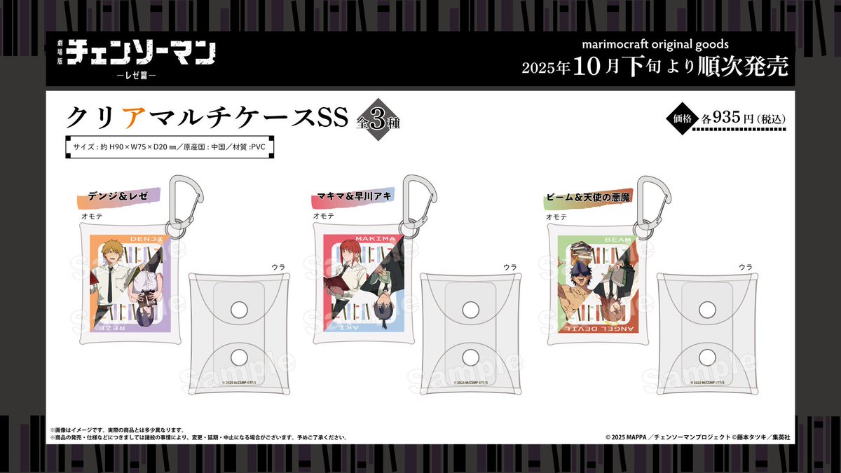 劇場版『#チェンソーマン レゼ篇』書店限定グッズフェア「CHAINSAW MAN