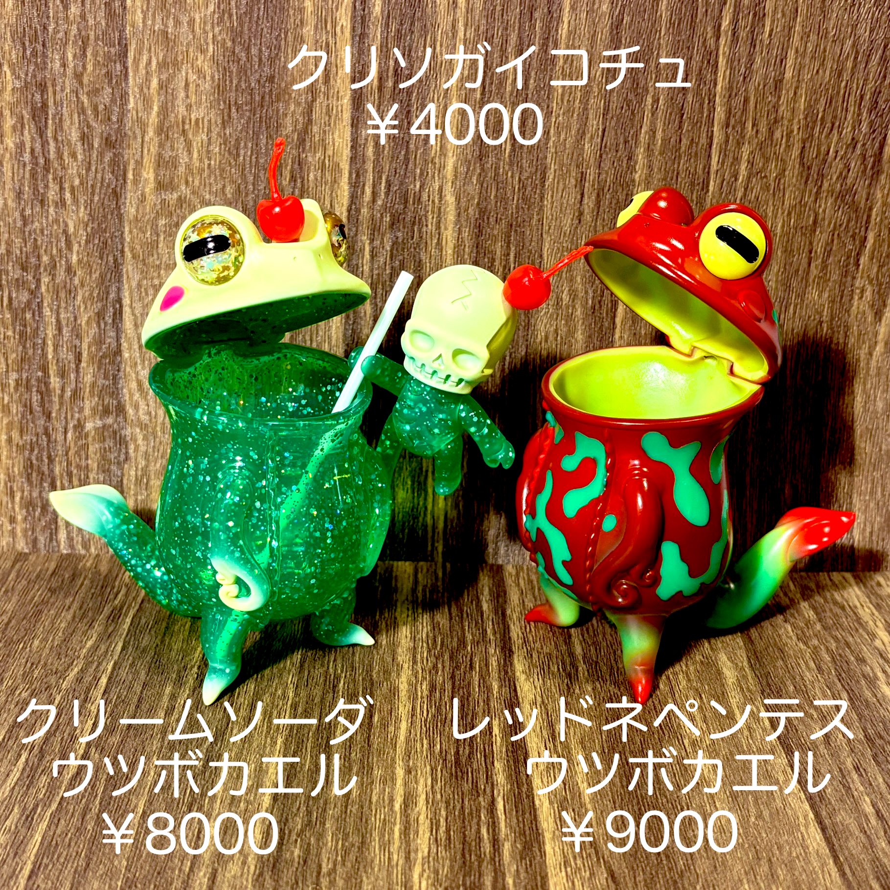 ソフビ　ウツボカエル　スカルチュラ スカルチュラ💀 (@skulltula_yu) / X