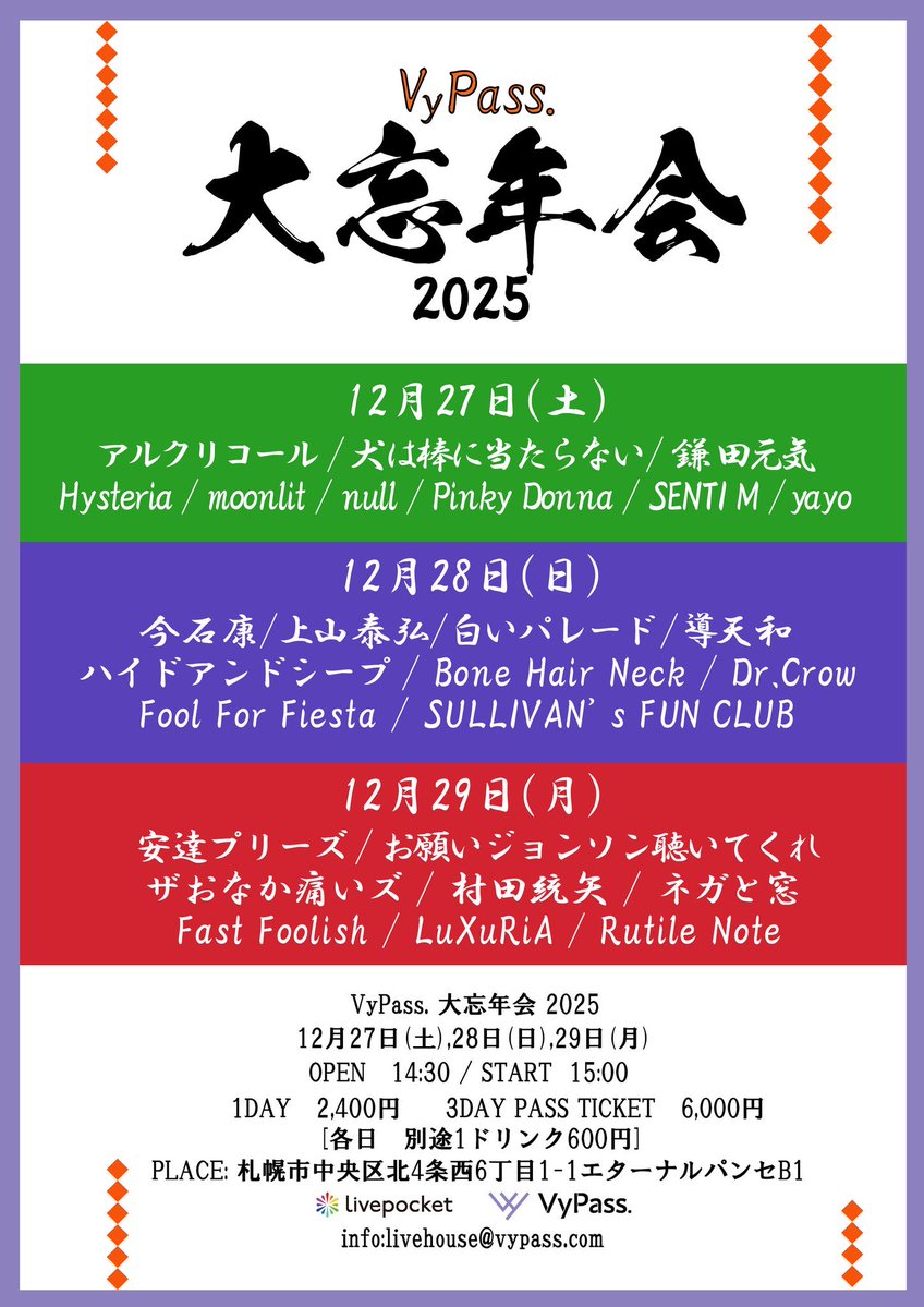 【ライブ告知‼️】
12月27日〜29にかけて開催される

「VyPass.大忘年会2025」

出演させていただきます！
Rutile Noteは3日目の29日(月)の出演になります！

1年の締めくくりはぜひVyPass.で！
3日目チケット🎫
t.livepocket.jp/e/vpdb25_day3
通しチケット🎫
t.livepocket.jp/e/vpdb25_max