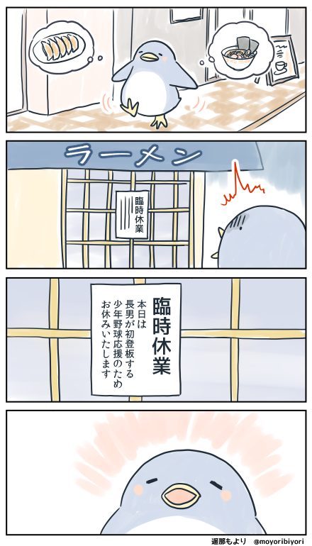 ぜつぼうペンギン・その8「臨時休業」

日々つらいことがあっても
ラーメンで元気が出るペンギンの4コマです。

#4コマ漫画 