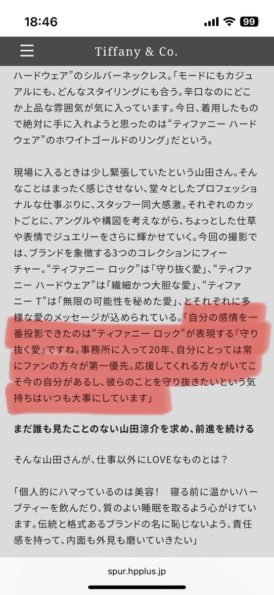 ymdnotan's tweet image. このar記事見て、改めてティファニーのインタビュー読んだんだけど…やっぱり私たちって山田くんの彼女なのでは…？(拡大解釈)