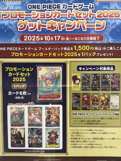 ワンピースカード プロモーションカード 2025 ゲットキャンペーン 20パック ワンピース プロモーションカードセット2025 ゲットキャンペーン