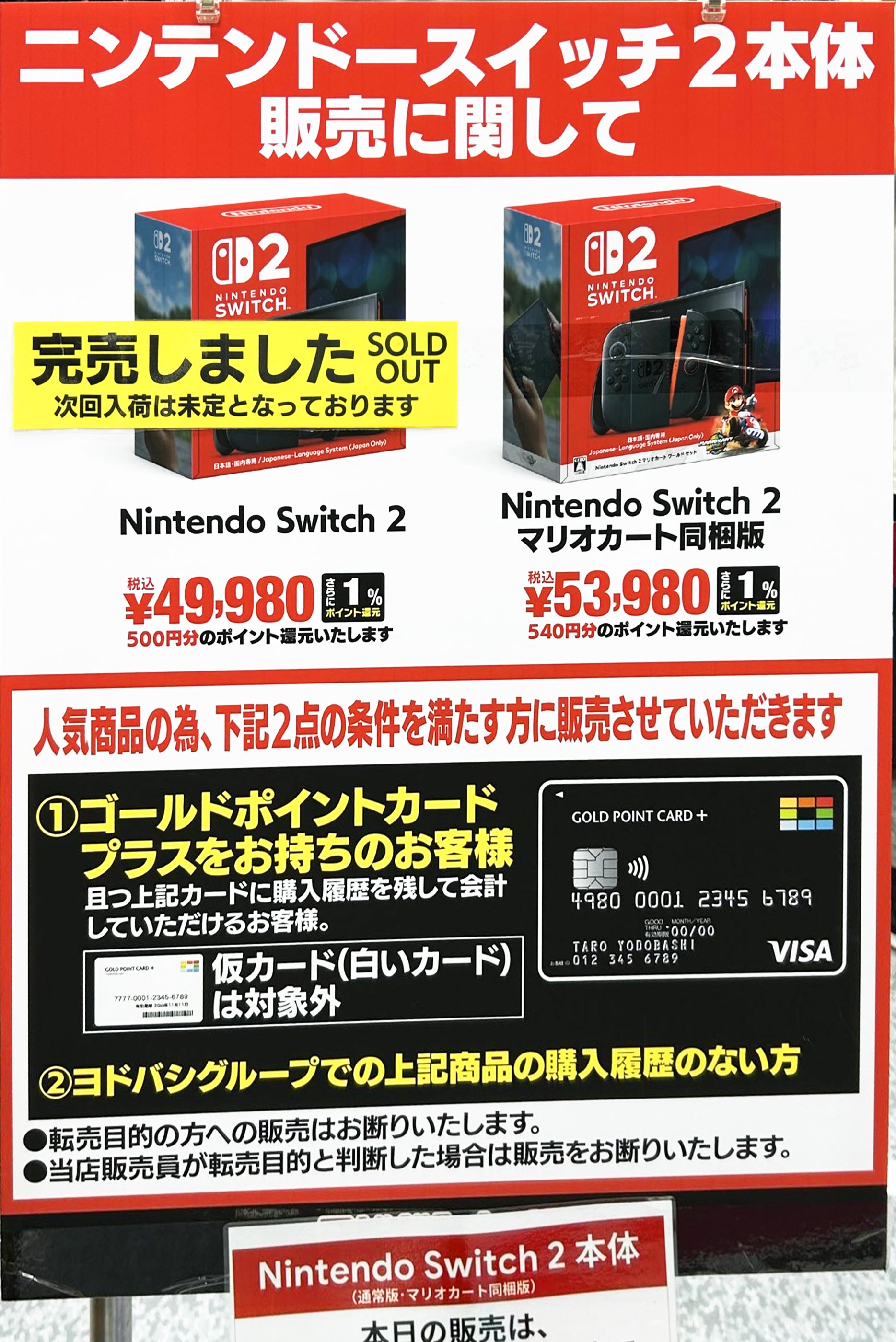 人気ゲームゲットナビ(定価購入支援アカ) Switch2中心にヨドバシ