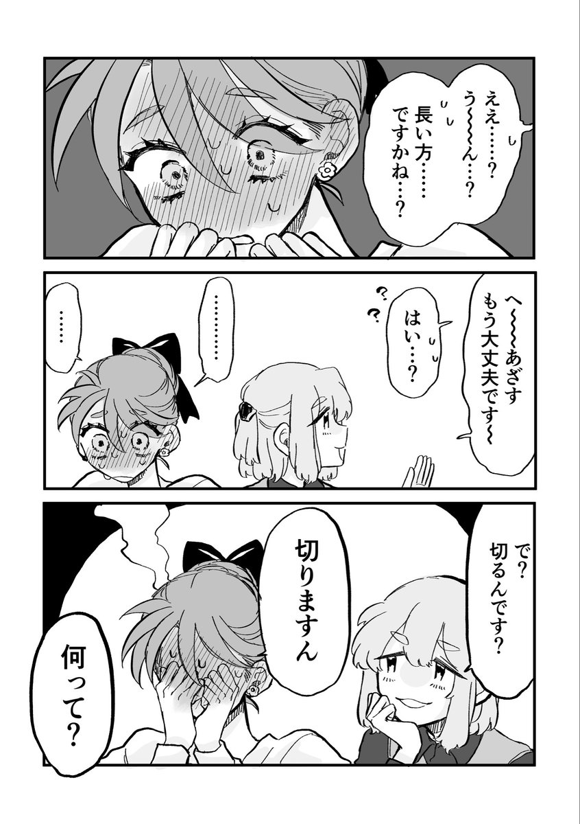 yasaka_kisarahi's tweet image. あざと〜い女の子とふんわ〜りした男の小話。