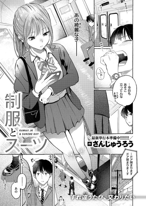 1位 さんじゅうろう先生 制服とスーツ 快楽天 2025.10