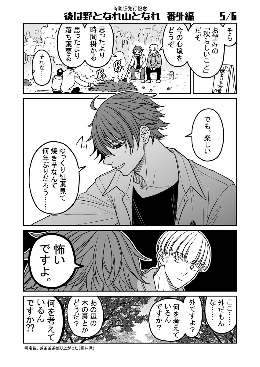 お前と一緒だから楽しい

#創作BL