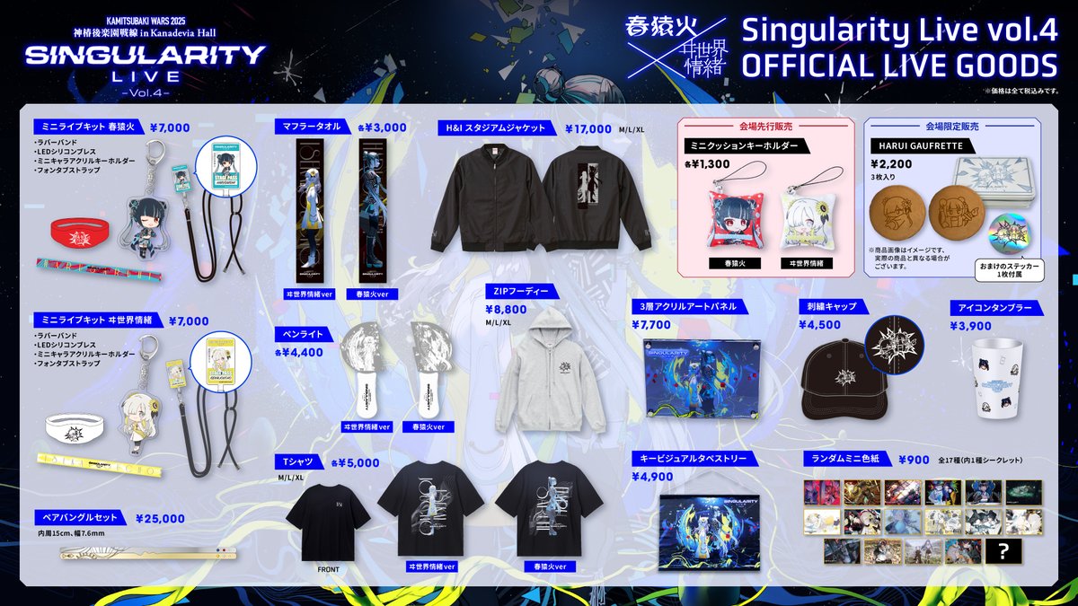 神椿後楽園戦線2025 当日会場物販について】 11月2日(日)・3日(月)開催