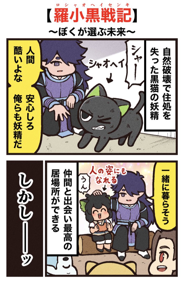 映画紹介マンガ
【#羅小黒戦記】
（1/2）PR