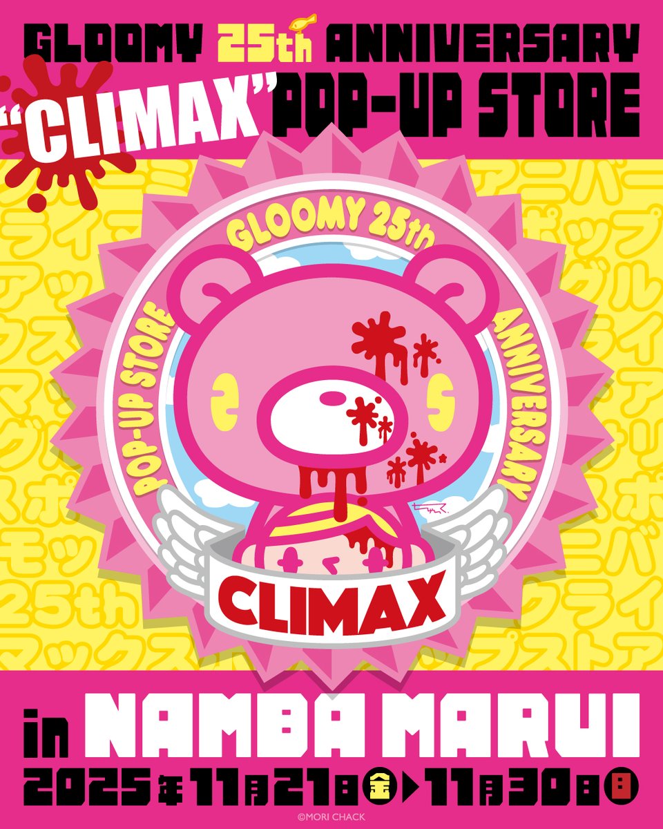 GLOOMY 25th ANNIVERSARY “CLIMAX” POP-UP STORE 開催決定📢‼️ ＼ 25