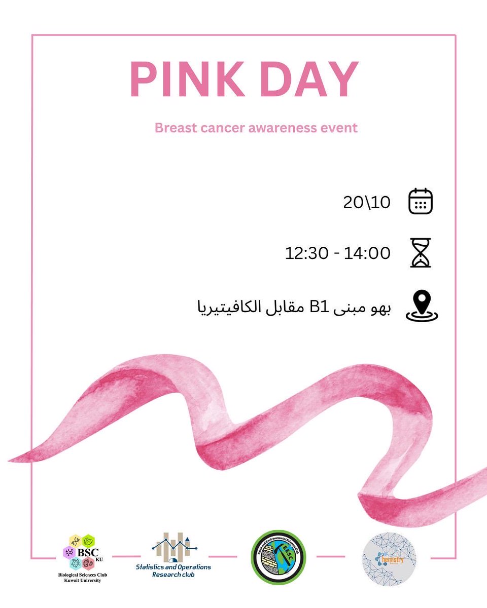 BioSci_club's tweet photo. يسر نادي العلوم البيولوجية، بمشاركة من النوادي المهنية لقسم الكيمياء وعلوم الأرض والبيئة والاحصاء والبحوثات العلمية، الاعلان عن فعالية التوعية بسرطان الثدي و عنوانها Pink Day. 
ستقام الفعالية في يوم الاثنين 20/10 https://t.co/g1Zv5YGrbB