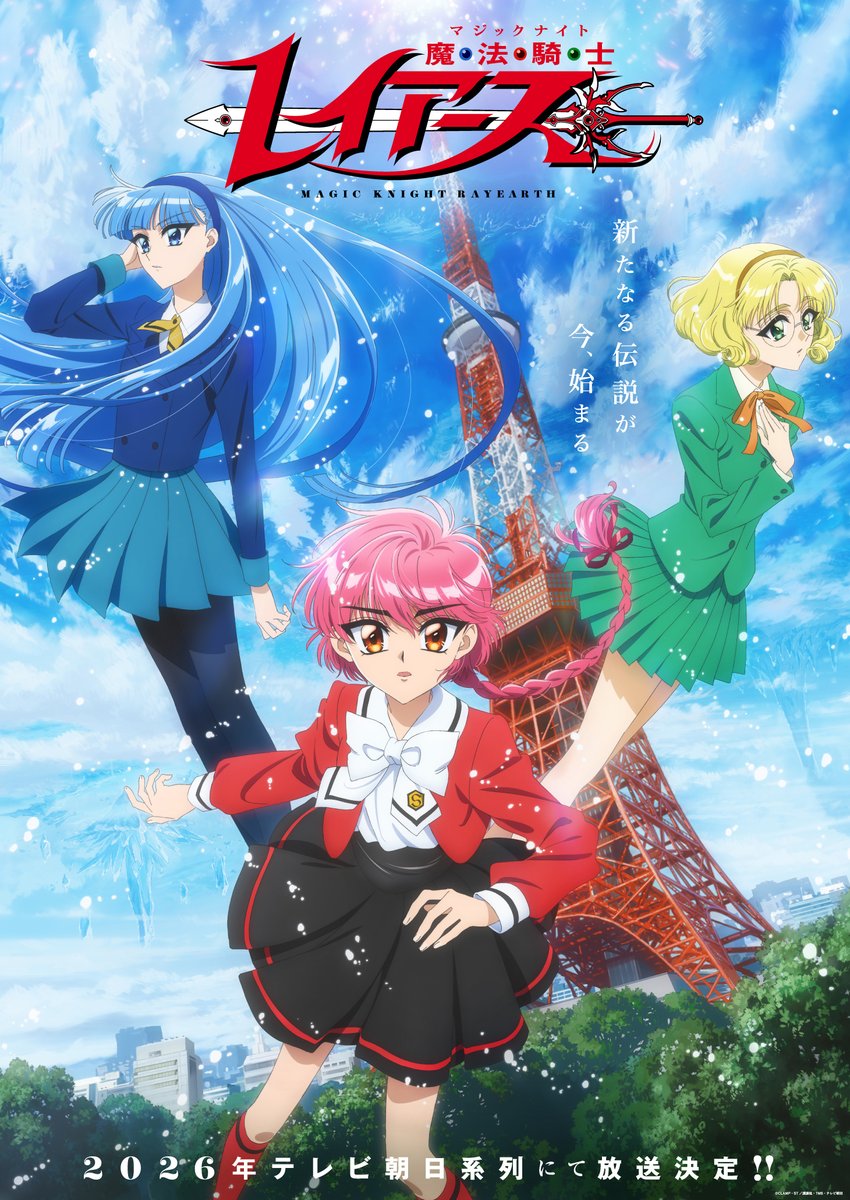 rayearth_info's tweet image. ◤TVアニメ『#魔法騎士レイアース』
2026年テレビ朝日系列にて放送決定‼◢
ティザービジュアルも解禁!
╋━━━━━━━
新たなる伝説が今、始まる
━━━━━━━╋
▼公式サイト
rayearth-anime.com
#レイアース
#魔法騎士レイアース #MagicKnightRayearth
