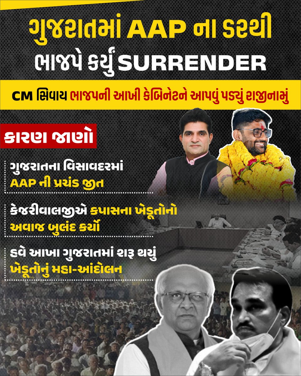 ગુજરાતમાં ભાજપને 30 વર્ષમાં પ્રથમ વાર અહેસાસ થયો છે કે મજબૂત વિપક્ષ હોય તો ભાજપ માટે પણ સરકાર ચલાવવુ મુશ્કેલ છે.

હવે ભાજપને મંત્રીમંડળ બદલે મેળ નહીં પડે કેમકે ગુજરાતની જનતાએ તો સરકાર બદલવાનું જ નક્કી કર્યું છે.
#BJPFearsAAPGujarat