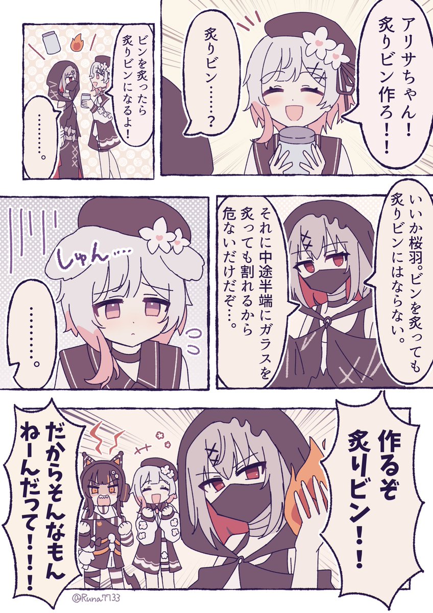ビンを炙ったら炙りビンになるよ！
#まのさば二次創作 #まのさばネタバレ
