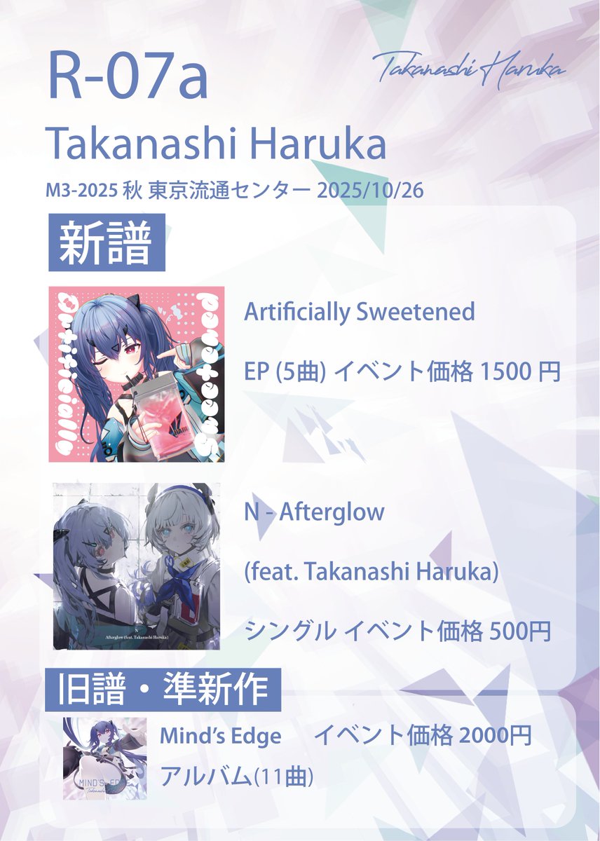 haru_vrchat's tweet image. M3お品書きです！R-07aにいますのでぜひお越しください！
#M3秋2025