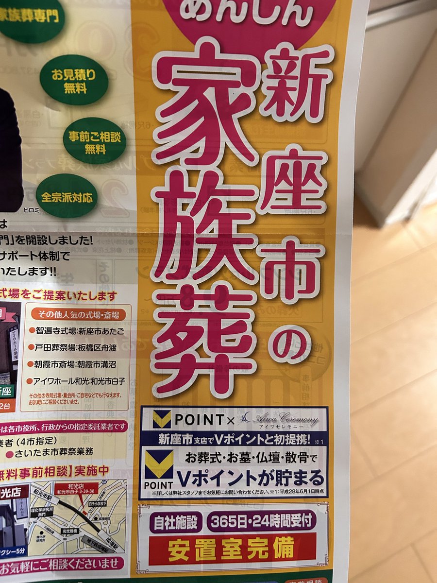 t5o2m0o's tweet image. 「寿司屋でアイスコーヒー」に引き続き
「葬儀屋のポイント」まで出てきた。
サンドウィッチマンのネタが現実に…
そのうちトキの羽毛布団も出るのかな、