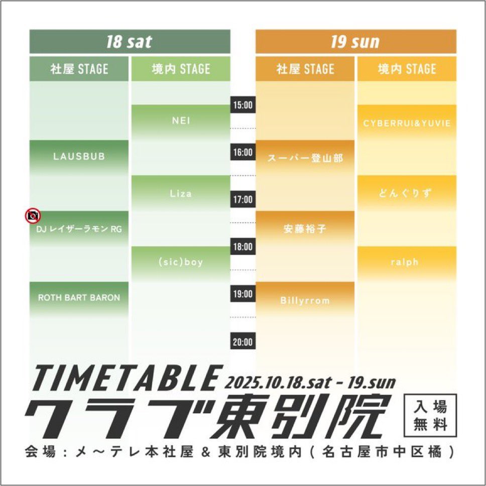 rgizubuchi's tweet photo. クラブ東別院 in ドデ祭 202510/18(土)~19(日)に
名古屋市中区にあるメ～テレ と
お隣のお寺・東別院で開催
RGは18日17:15〜17:55 
万博来れなかった皆さんぜひこちらで🏮 https://t.co/b5Ibnlae1I