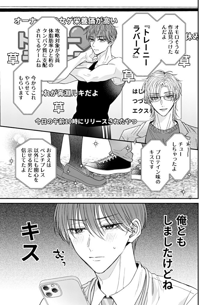 キスした翌日推しが乙女ゲ配信してた
『実況禁止のアフターナイト』3話 1/3
#創作BL 