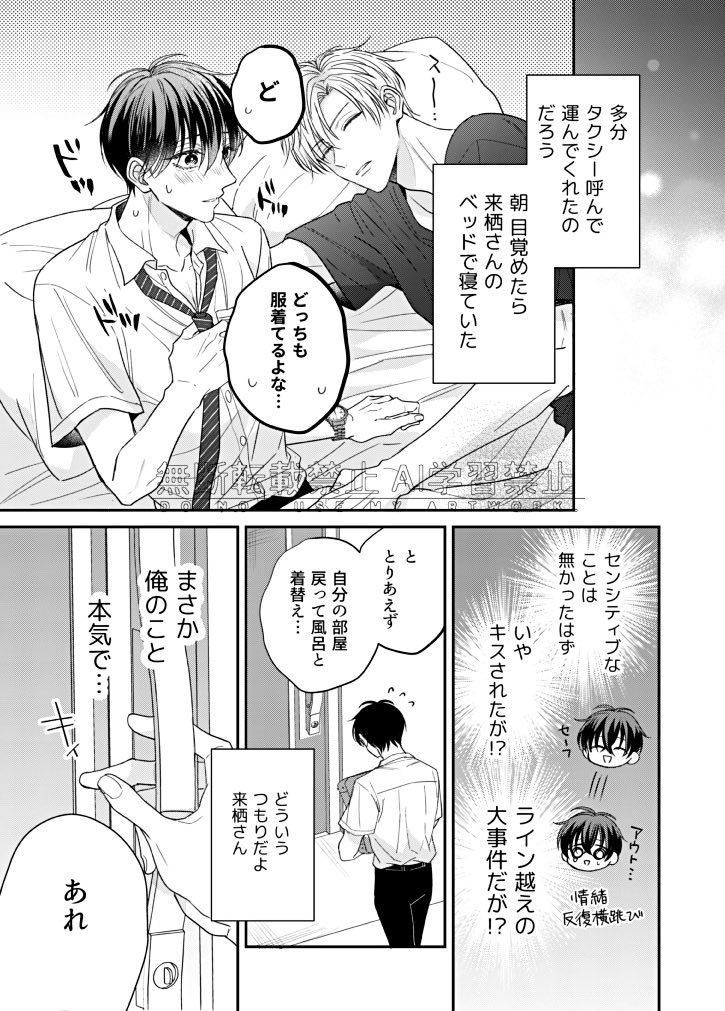 キスした翌日推しが乙女ゲ配信してた
『実況禁止のアフターナイト』3話 1/3
#創作BL 