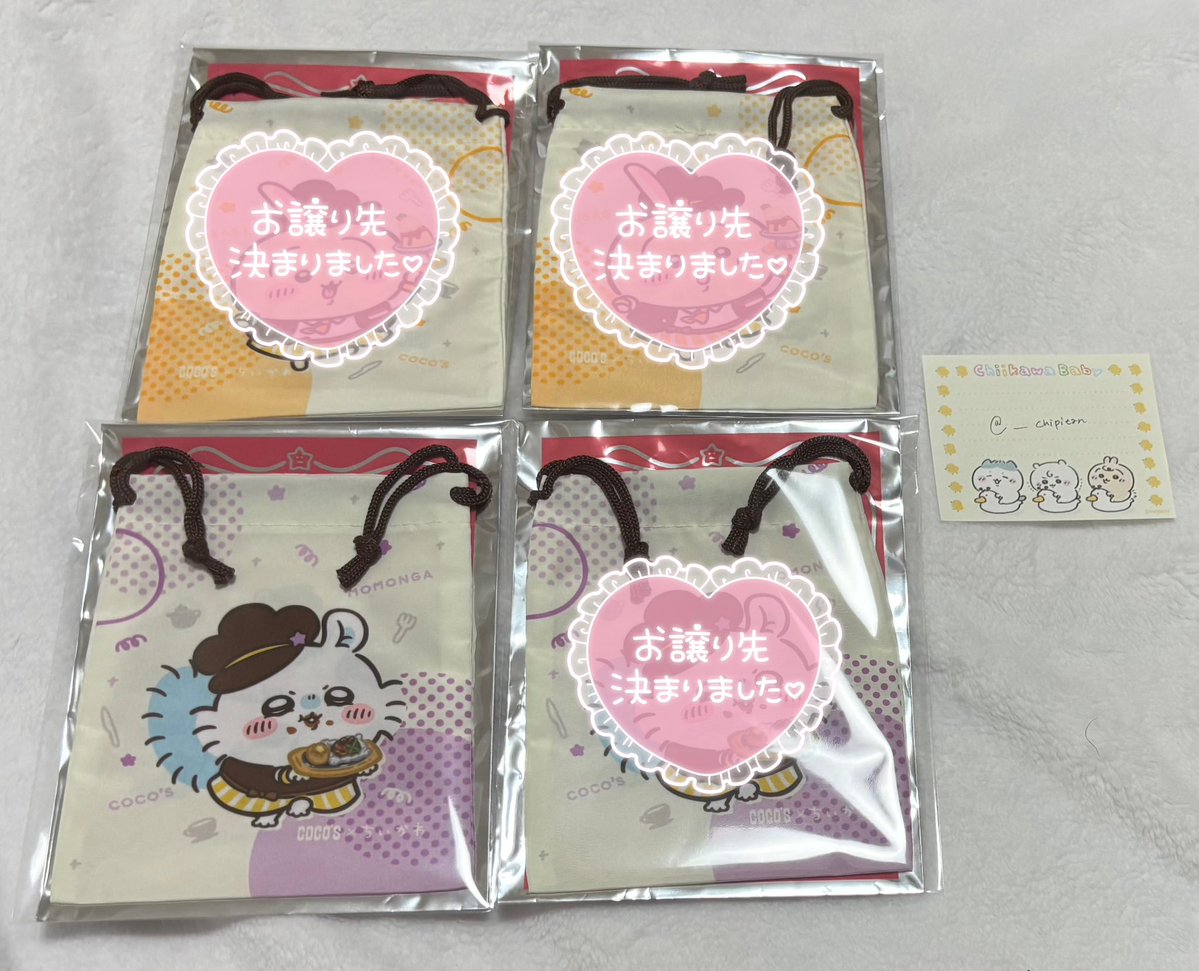 ちいかわ ココス 巾着 交換

【譲】モモンガ
【求】ハチワレ(身内分)

郵送にて交換希望。
お気軽にお声掛けください✧︎*。