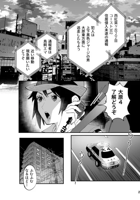 真面目すぎる警察官とセクシーなお姉さんの百合
(2/4) 