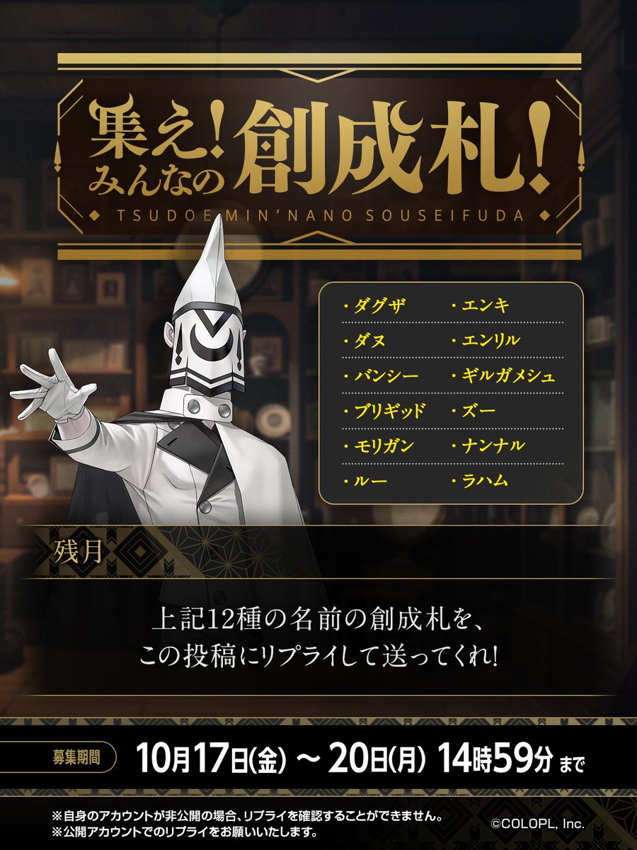 直筆サイン入り神魔狩りのツクヨミポスター 神魔狩りのツクヨミ