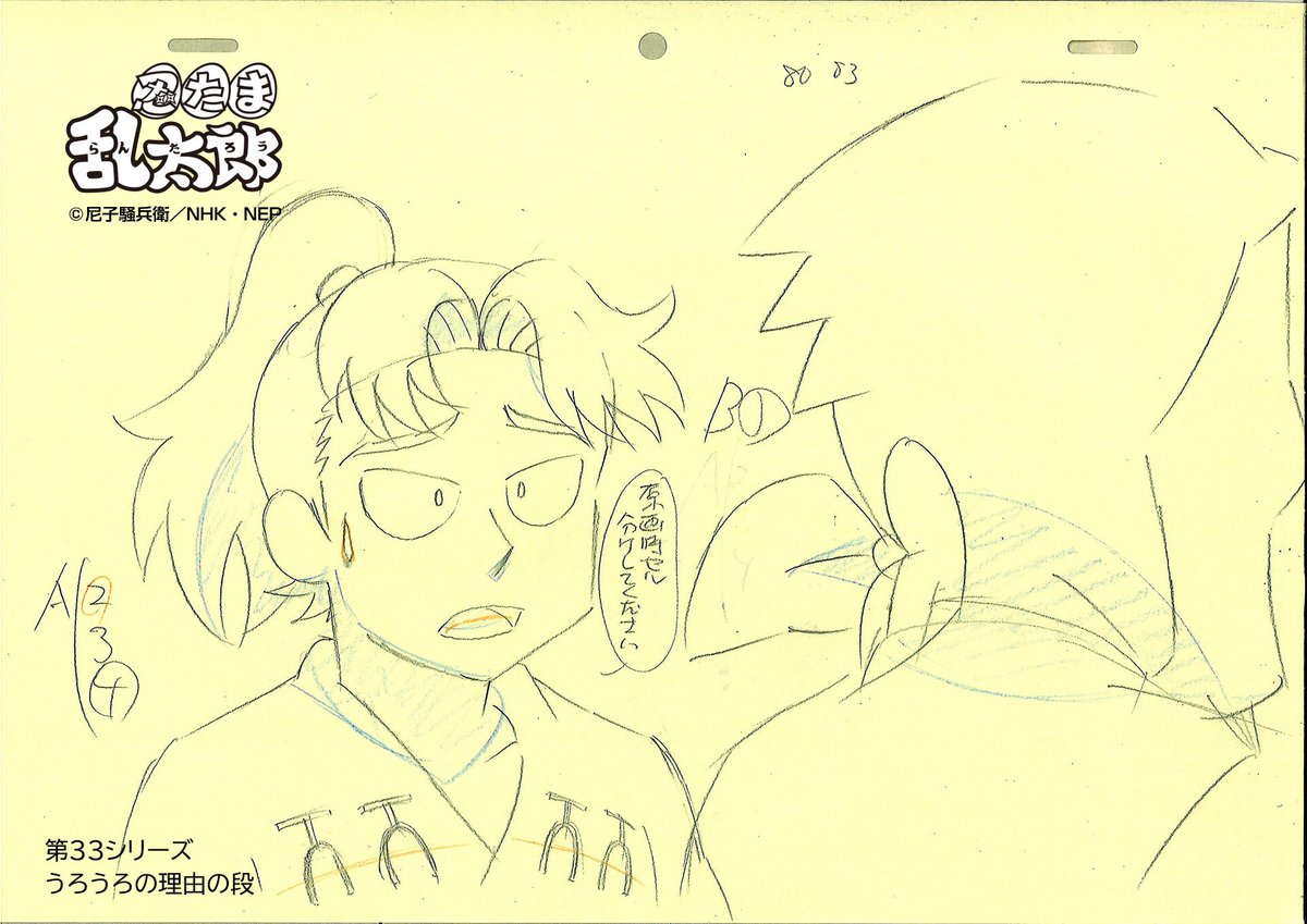 原画公開】 忍たま乱太郎 第33シリーズ 「カラクリ肩たたきの段