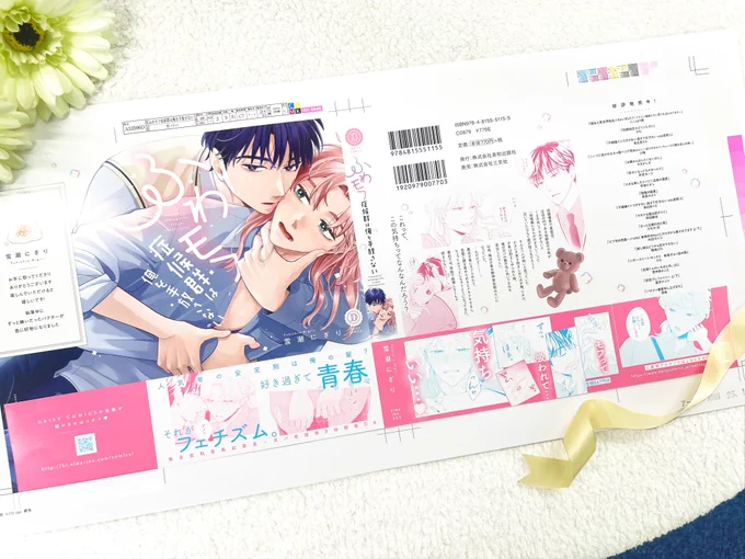 書影の帯なしver.と、色校の画像もいただきました 色も綺麗で、こだわって印刷してくださったので 紙で見ると迫力があります〜 お手に取って見ていただけると嬉しいなーと思いました 裏にくまちゃんがいます