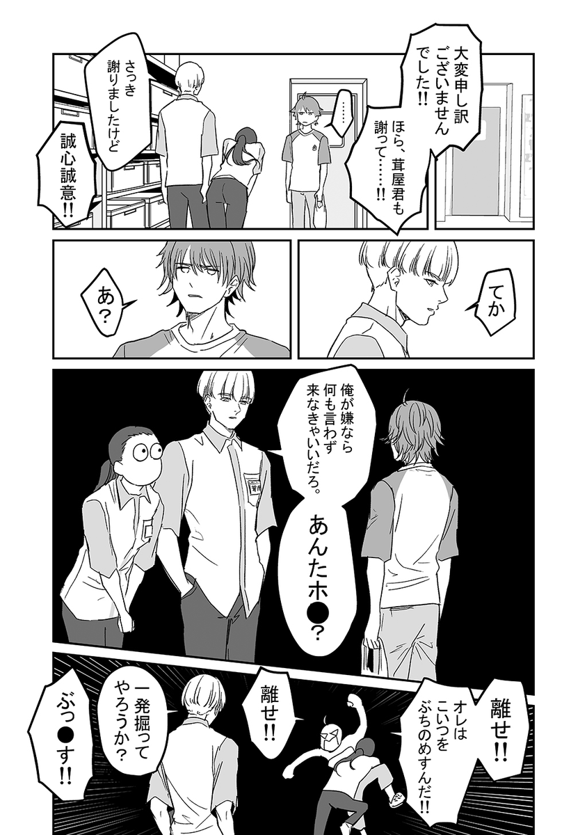 塩対応のコンビニ店員と常連客のBL
#商業BL