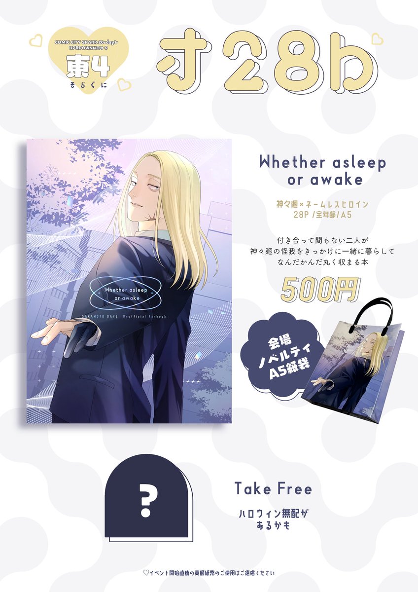 ⠀    ㅤ✧ ˖ ꒰ა   10/19 お品書き　໒꒱ ˖ ✧ 
 　
　・・ ┈┈┈┈┈┈┈┈┈┈┈┈ ・・
　　　　COMIC CITY SPARK20
　　　　　UP&amp;DOWNな日々6
　
                   東4ホール　オ28b
　　　　　　新刊ssb夢漫画
　・・ ┈┈┈┈┈┈┈┈┈┈┈┈ ・・
　よろしくお願いいたします( ᐡᴗ ̫ ᴗᐡ)