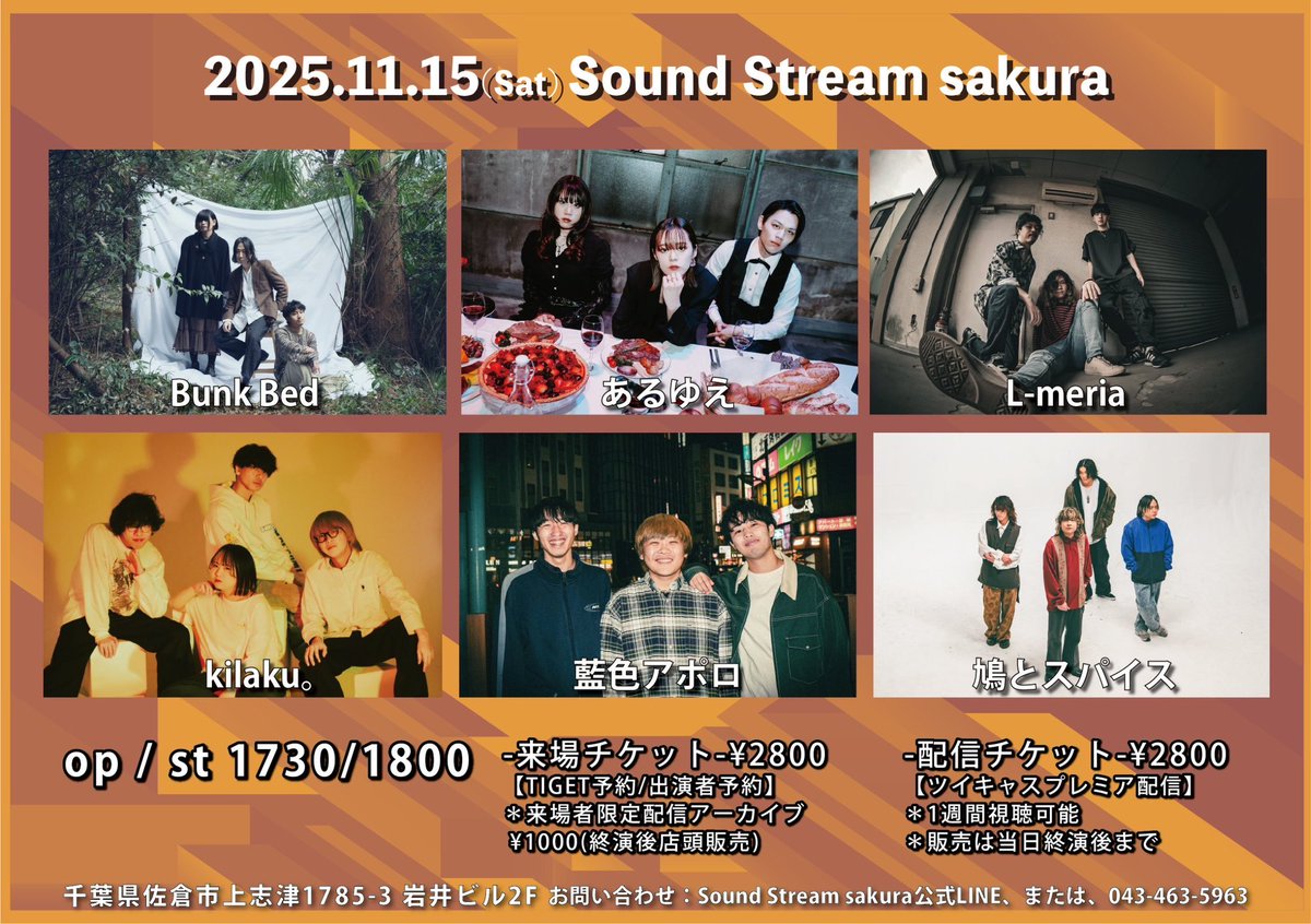 次回LIVE - 2025/11/15(Sat) 志津Sound Stream sakura op / st 1730