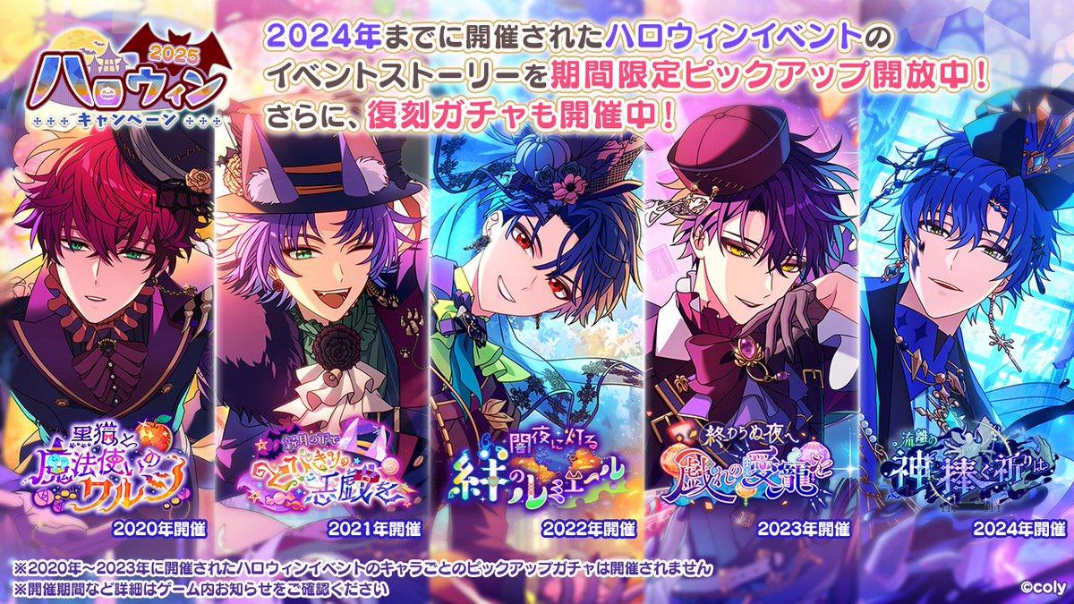 【イベントストーリーピックアップ開放＆復刻ガチャ開催中】

2020年〜2024年に開催されたハロウィンイベントストーリーをピックアップ開放中です✨
さらに、各イベントの復刻ガチャも同時開催中！

この機会にぜひ今までのハロウィンイベントもお楽しみくださいね🎃

#まほやく