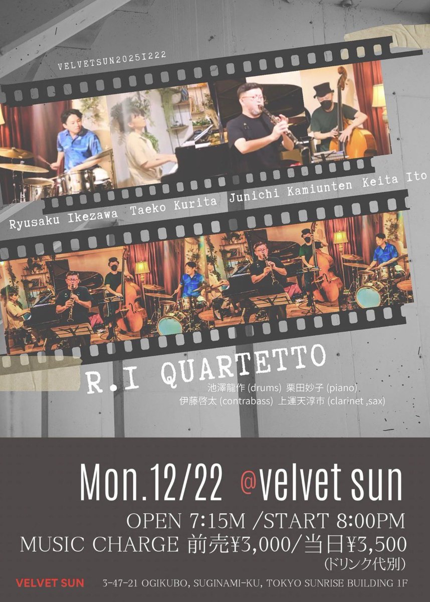 12月22日(火) 荻窪 ベルベットサン

open 19:15
start 20:00〜2set

前売り 3000円 (drink別)
当日 3500円 (drink別)

ご予約
velvetsun.jp/new-events/202…

⚫︎R.I Quartetto
池澤龍作 (drums)
伊藤啓太 (contrabass)
栗田妙子 (piano)
上運天淳市 (sax,clarinet)

是非のお越しをお待ちしております！