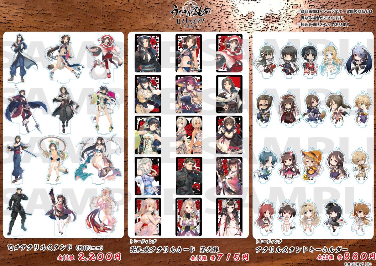 【マチ★アソビ Vol.29】インフォメーションVol.3
「うたわれるもの ロストフラグ」6周年コラボカフェの先行販売グッズとなります。
無くなり次第、終了となります。
(コラボカフェ開催時には改めて販売致します)

是非、この機会にお買い求め下さい！
#うたわれるもの
#マチアソビ
#NewType新宿