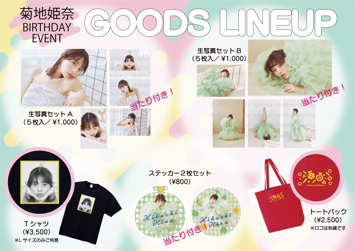 菊地姫奈 BIRTHDAY EVENT GOODS‼️ 10月25日（土）のバースデー