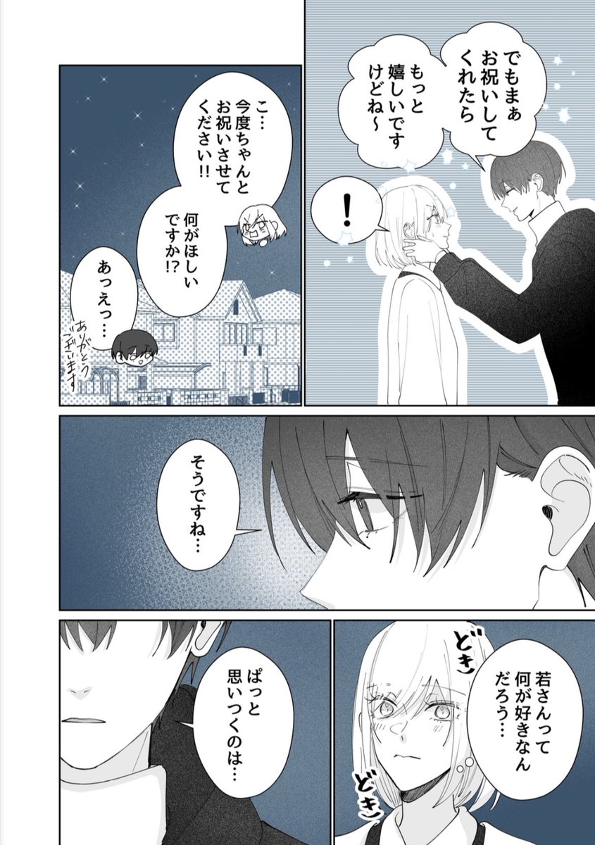 彼氏の誕生日がとっくに過ぎている
ことに気づいた 

(1/2)

#これ読んで寝ろ 