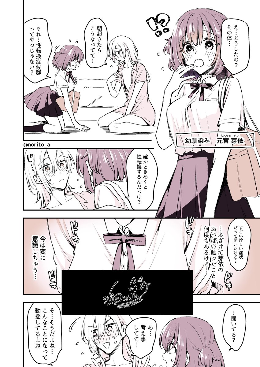 男の子になっちゃった女子高生(再)
#これ読んで寝ろ 