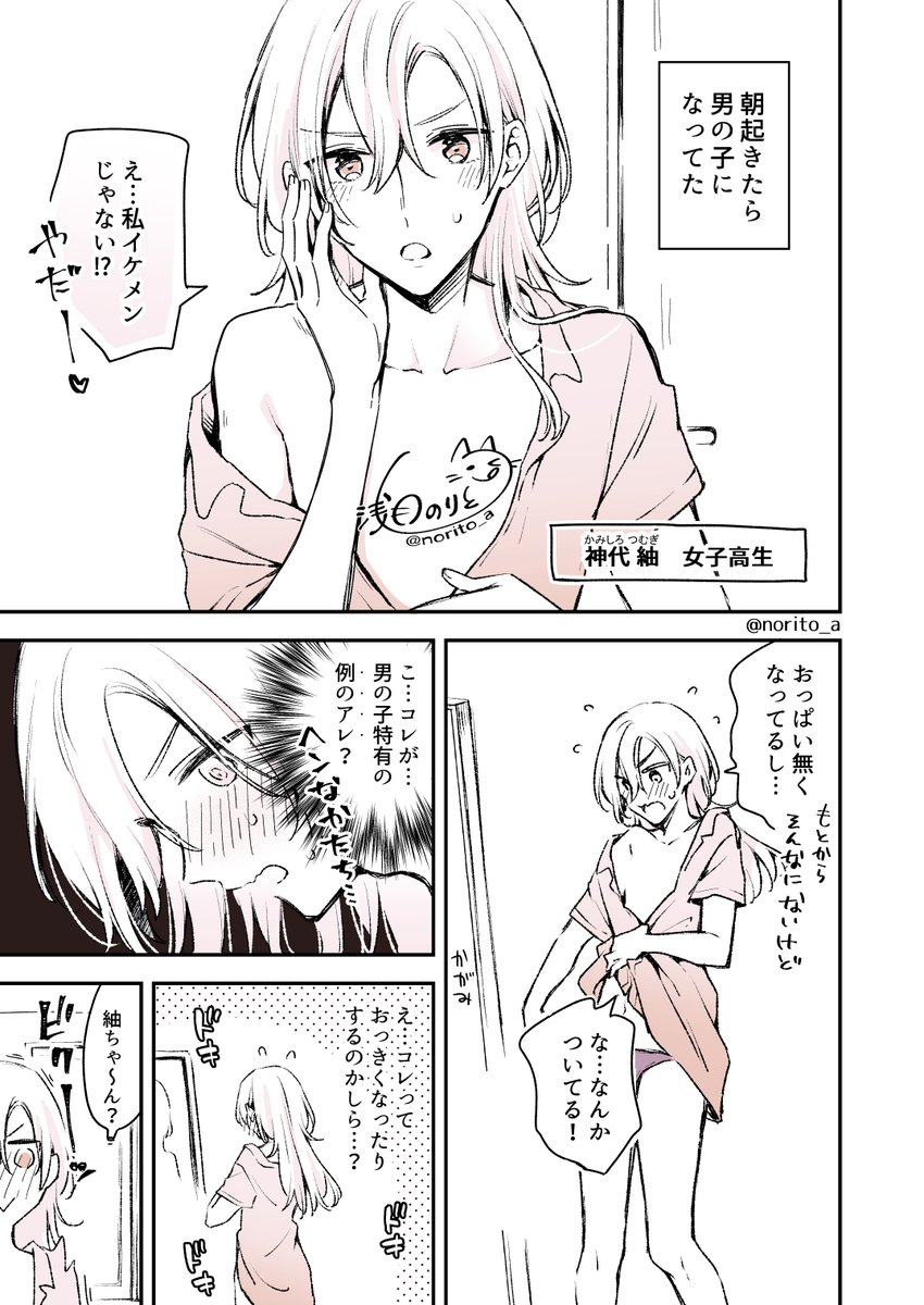 男の子になっちゃった女子高生(再)
#これ読んで寝ろ 