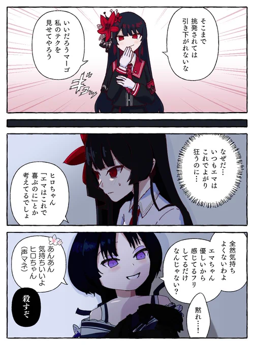 助けて、変なエマヒロばかり浮かぶ  #まのさば二次創作 