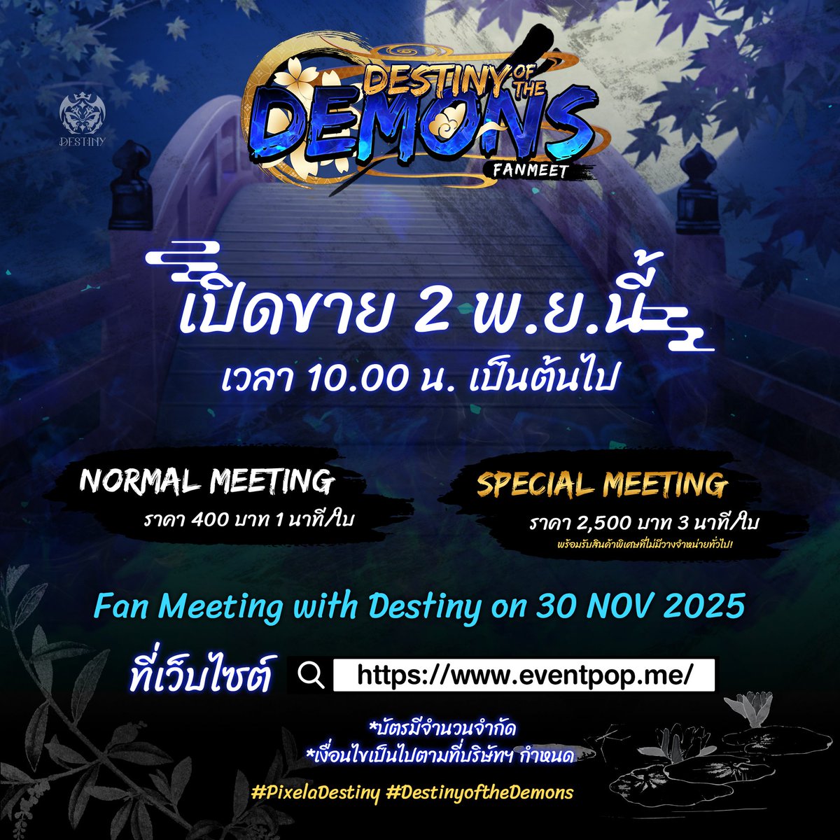 PixelaProject's tweet image. 👹ถึงเวลาเปิดประตูสู่งาน【 𝐃𝐞𝐬𝐭𝐢𝐧𝐲 𝐨𝐟 𝐭𝐡𝐞 𝐃𝐞𝐦𝐨𝐧𝐬 𝐅𝐚𝐧 𝐌𝐞𝐞𝐭𝐢𝐧𝐠  】กับหนุ่มแห่งโชคชะตา
.
📌 เริ่มจำหน่ายบัตรวันที่ 2 พฤศจิกายน 2568 เวลา 10:00 น. ทาง eventpop.me/e/116124/desti…
.
⭐ ราคาบัตร Fan Meeting ⭐
✨ Normal Fan Meeting 400 บาท (1 นาที / ใบ)
🔥…