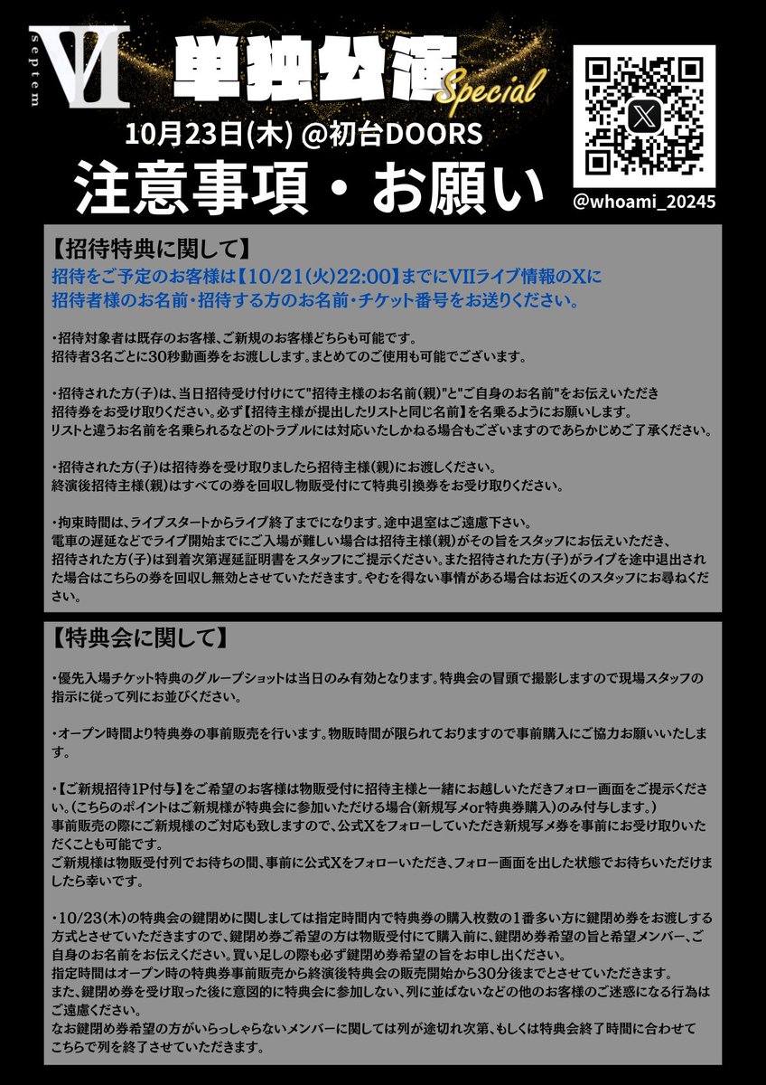 🗓️10/23(木) 📍ViBlue EBISU

【1部ハロウィンワンコインライブ】
🕒OPEN 16:00／START 16:30
🎫500円(1D別)
t.livepocket.jp/e/b07jv

【2部スペシャル単独公演】
🕒 OPEN 19:30／START 19:50
t.livepocket.jp/e/tuqx8
📣VIIから重大発表あり
※招待特典ご希望の方は必ず注意事項をお読みください