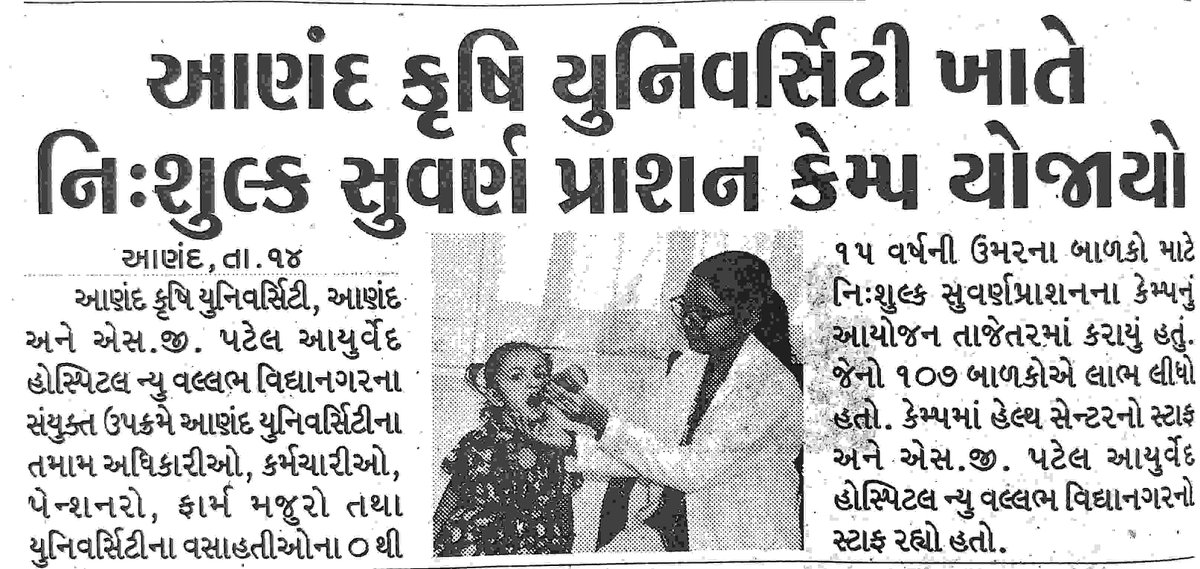 Anand Agricultural University (@anandagriuni) on Twitter photo #AAUAnand
<a href="/PMOIndia/">PMO India</a>
@governorofguj
<a href="/CMOGuj/">CMO Gujarat</a>
<a href="/RaghavjiPatel/">Raghavji Patel</a>
@GujAgridept
<a href="/icarindia/">Indian Council of Agricultural Research.</a>
<a href="/InfoGujarat/">Gujarat Information</a> 
આણંદ કૃષિ યુનિવર્સિટી ખાતે નિ:શુલ્ક સુવર્ણ પ્રાશન કેમ્પ યોજાયો #AAUAnand
<a href="/PMOIndia/">PMO India</a>
@governorofguj
<a href="/CMOGuj/">CMO Gujarat</a>
<a href="/RaghavjiPatel/">Raghavji Patel</a>
@GujAgridept
<a href="/icarindia/">Indian Council of Agricultural Research.</a>
<a href="/InfoGujarat/">Gujarat Information</a> 
આણંદ કૃષિ યુનિવર્સિટી ખાતે નિ:શુલ્ક સુવર્ણ પ્રાશન કેમ્પ યોજાયો