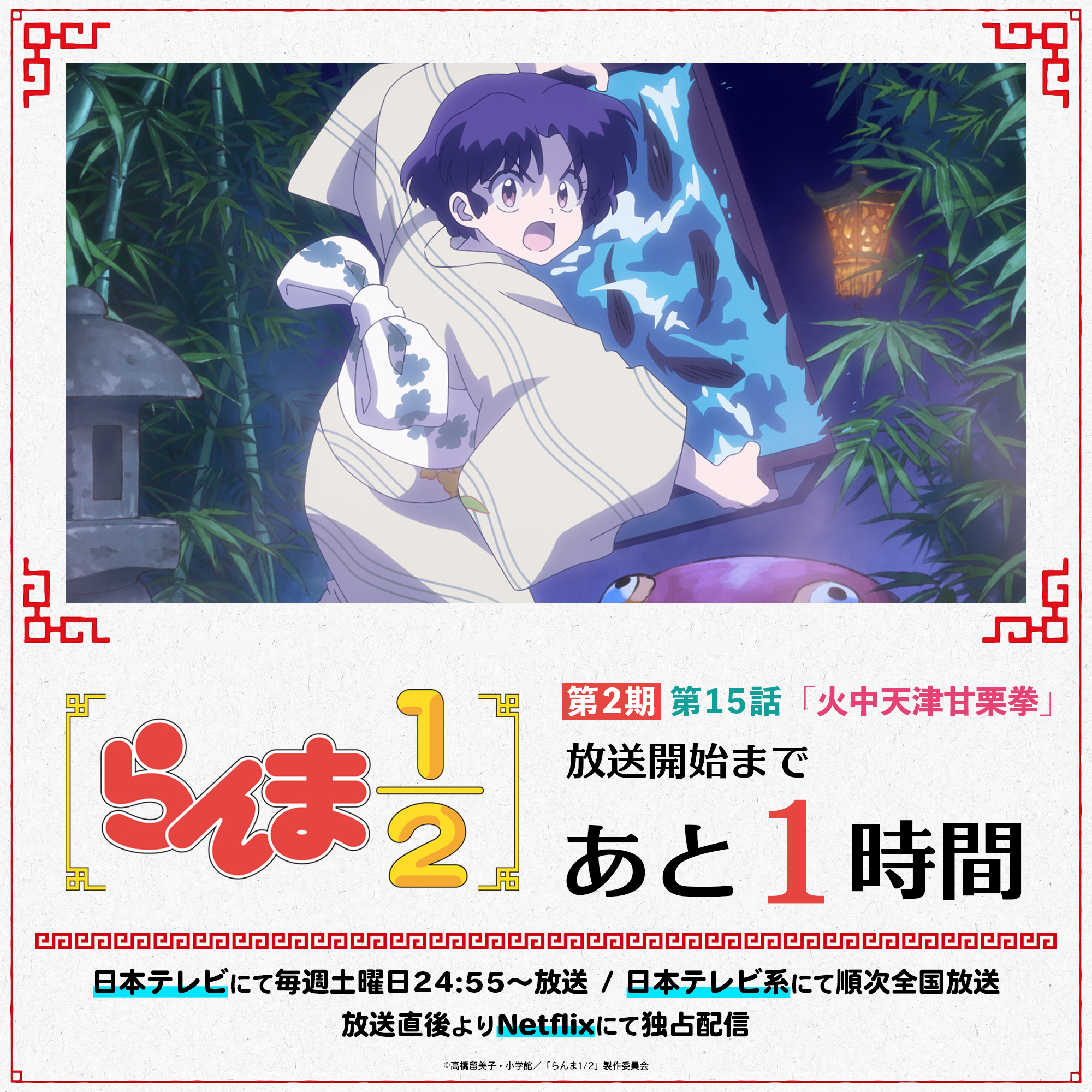 らんま1/2」TVアニメ公式【第2期は2025年10月4日より！】 on X