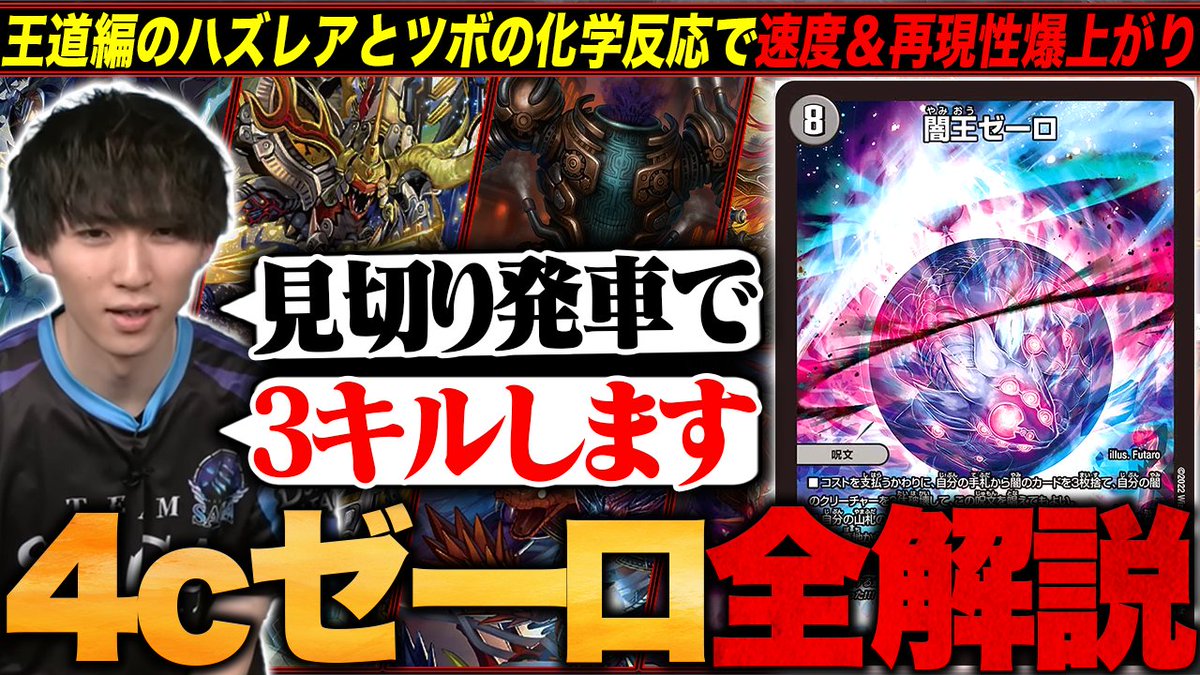 某YouTube構築微微高4cゼーロ 🆙新着動画】 【デッキ解説】環境終盤に突如『4cゼーロ』が入賞率2位