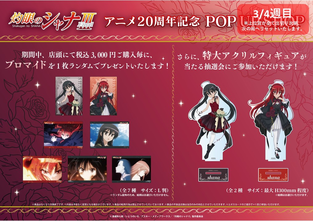 灼眼のシャナ　特大アクリルスタンド　POP UP ガラポン当選品　未開封 灼眼のシャナ 特大アクリルスタンド POP UP ガラポン当選品 未開封