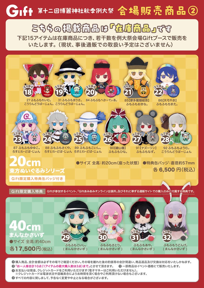 第十二回博麗神社秋季例大祭 Giftブース(企業 NO.121)】 本日より開催