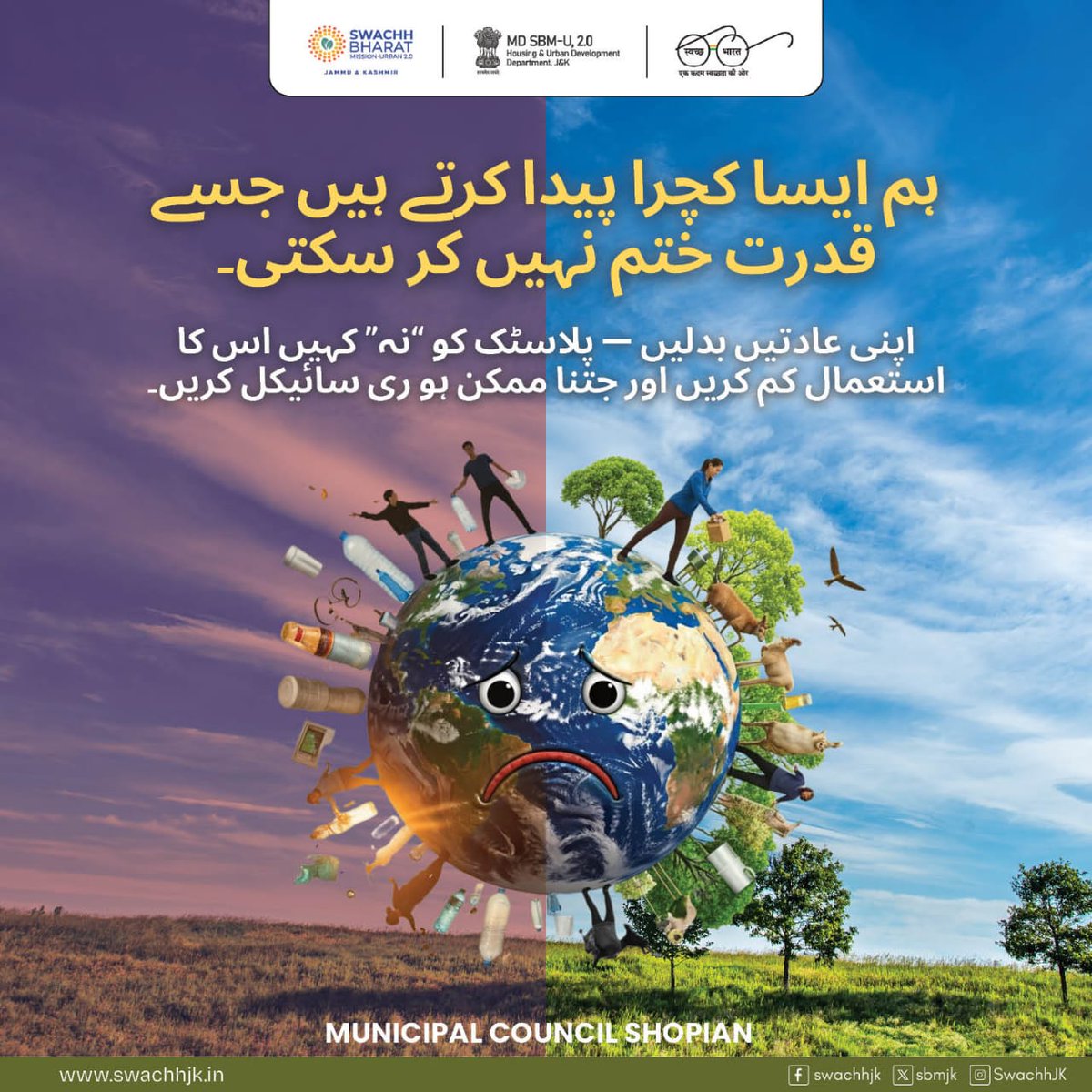 Municipal Council Shopian tweet media