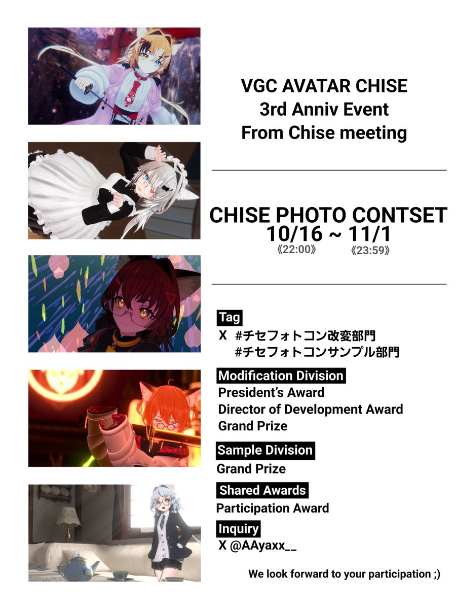 📸 チセ3周年記念企画「チセフォトコン」開催！ 📸

チセの3周年を記念してフォトコンテストを開催します！
未改変でも改変でもOK！ あなたの“チセ愛”を作品に込めて投稿してください💫

改変部門・サンプル部門の2部門で開催！
豪華賞品や参加賞もご用意しています🎁
詳細・応募方法はDiscordにて✨