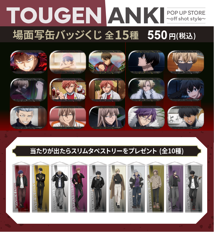 TVアニメ『桃源暗鬼』 POP UP STORE ～off shot style～ オフの