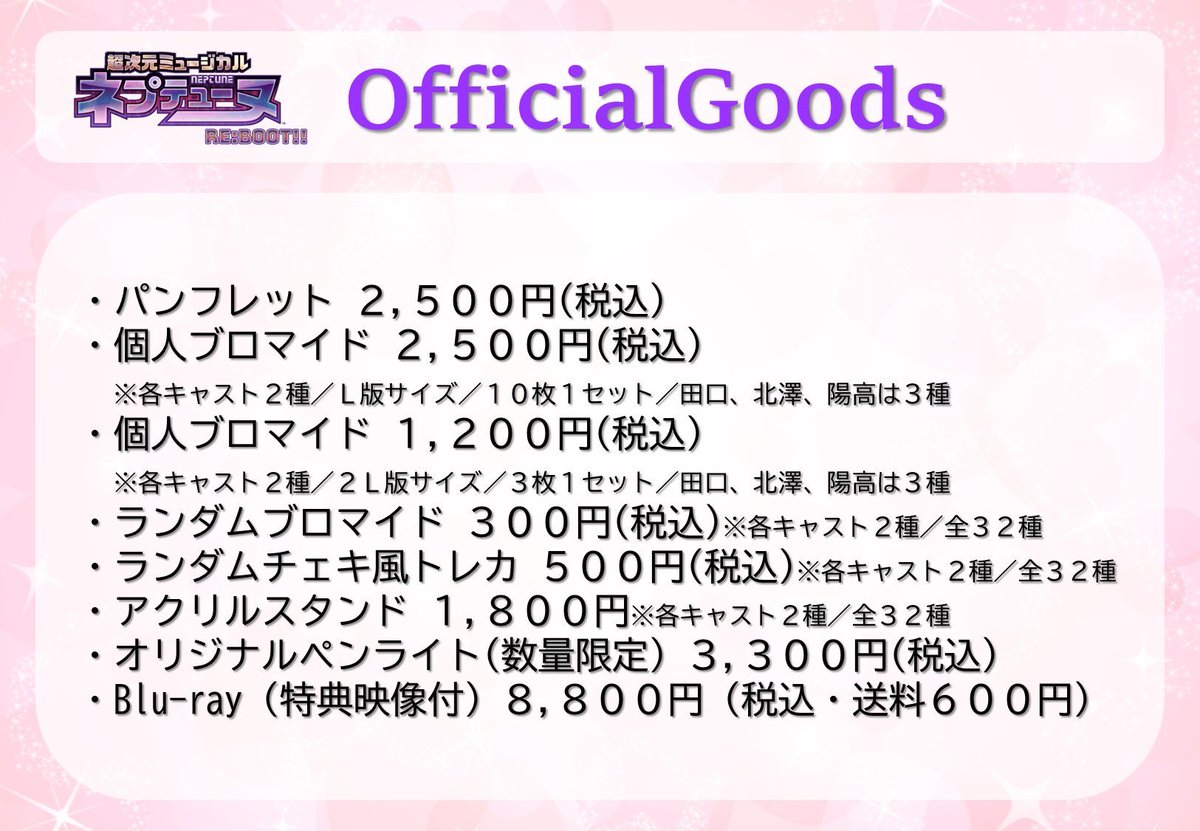 nep_musical's tweet photo. 📢Blu-ray予約&amp;グッズ通販サイト  

お買い求めはこちらから✨
 https://t.co/96JO3jVnsd
※ 10/31 23:59まで  

グッズに関するお問合せ 
info.destyle.stage@gmail.com 
 
#ネプテューヌ 
#ネプミュ2025 https://t.co/gB1uS5BfXQ