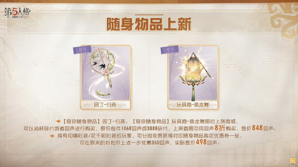 非公式】第五人格最新情報 (@identityV_info) / Posts / X